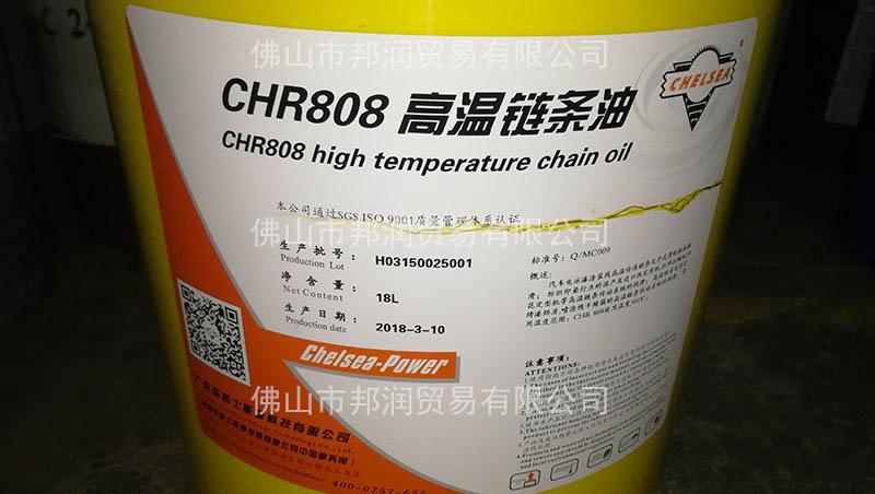 chr808 高温链条油