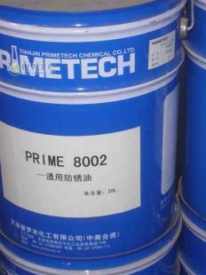 供应PRIME 8002-通用防锈油_精细化学品
