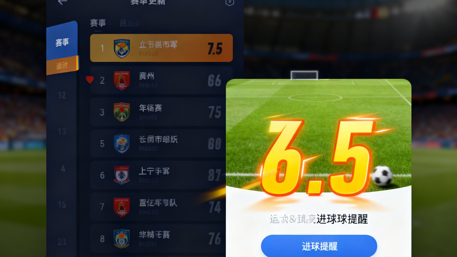 实时比分闪电更新界面，左侧赛事列表滚动显示各场比赛比分，右侧弹出进球提醒动画，数字醒目跳动